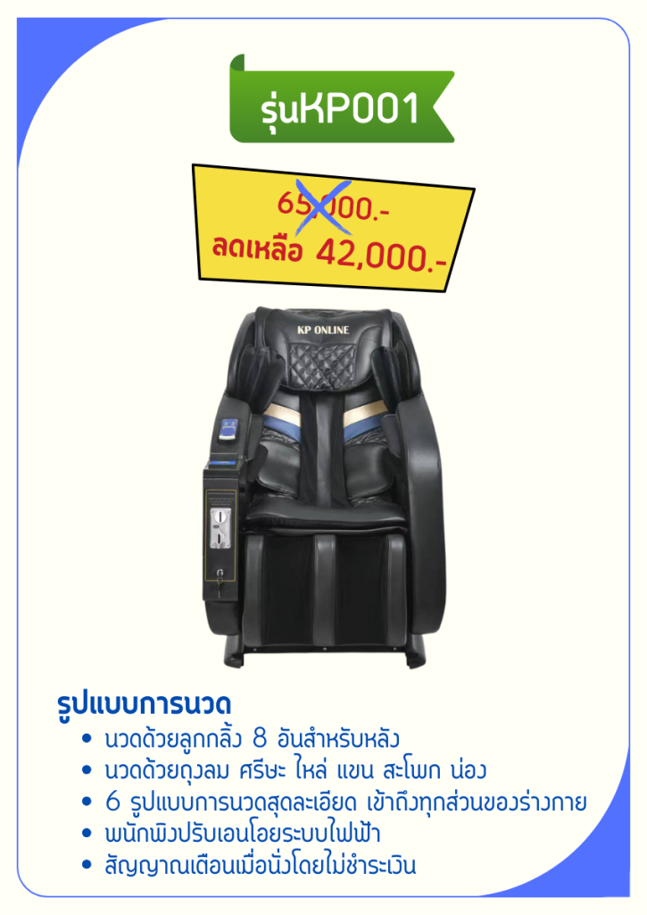 เก้าอี้นวดหยอดเหรียญ ธนบัตร สแกนQRcode