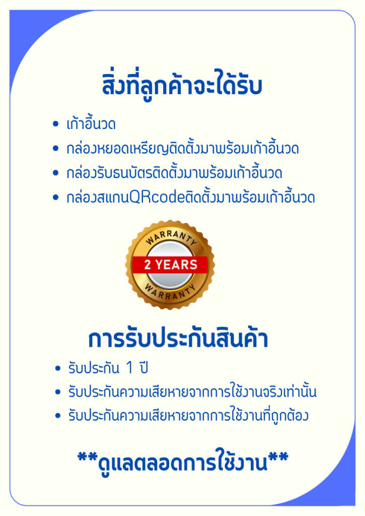 การรับประกันเก้าอี้นวดไฟฟ้า 